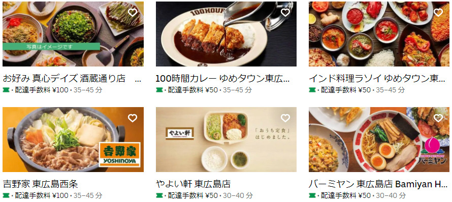 東広島市のUber Eats（ウーバーイーツ）レストラン