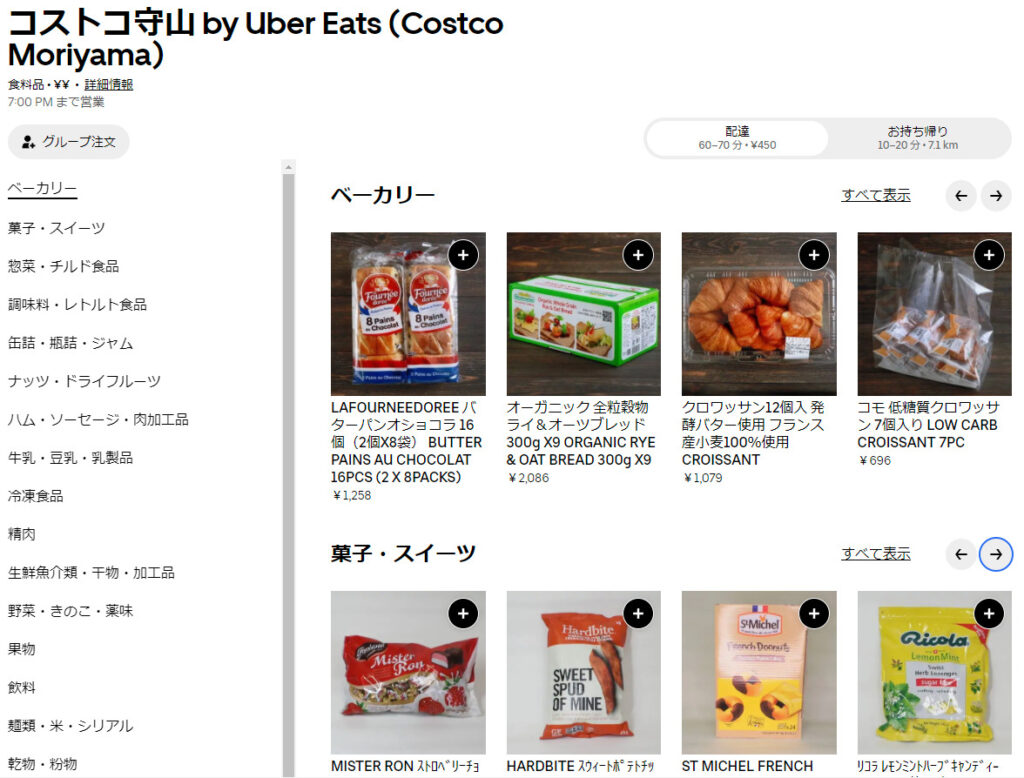 Uber Eatsのコストコ守山倉庫の店舗ページ