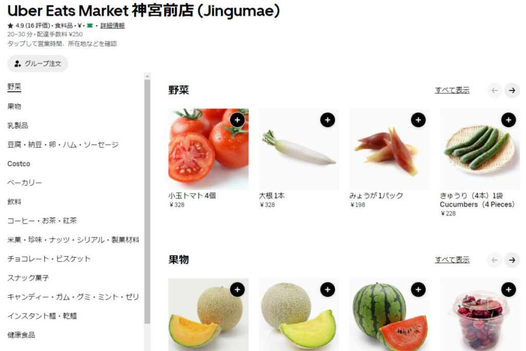 Uber Eats Market 神宮前店の店舗ページの画面